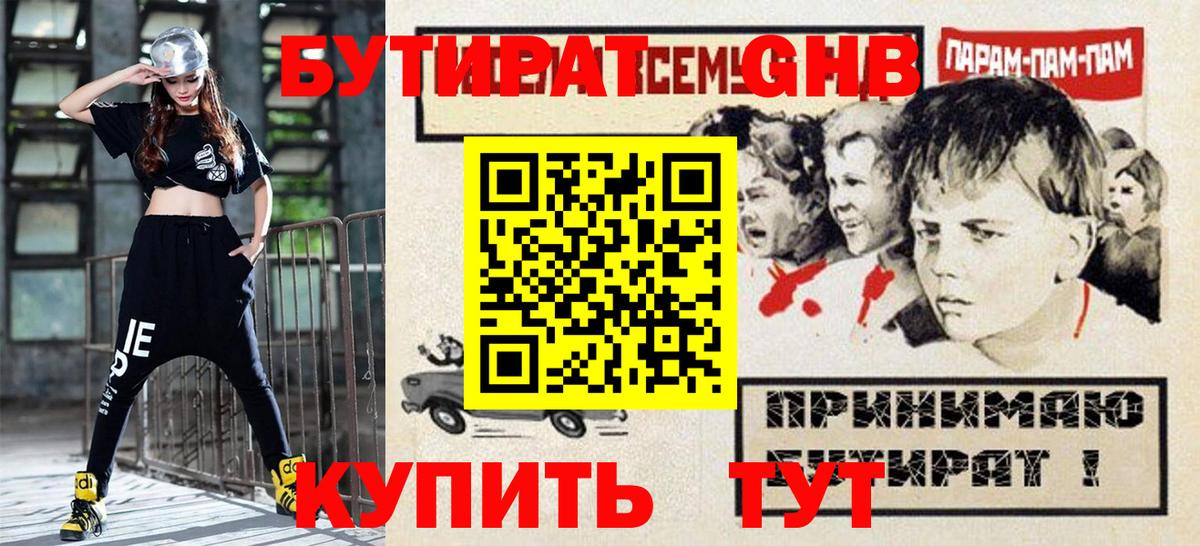 Бутират бутандиол  Вход с VPN  Чехов 